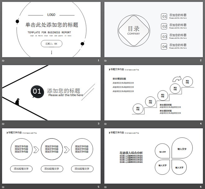 图片[2]-黑白简洁线条风格工作汇报PPT模板-第一PPT