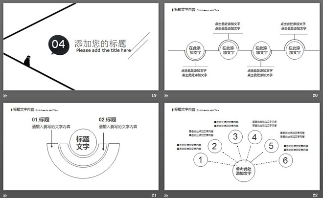 图片[5]-黑白简洁线条风格工作汇报PPT模板-第一PPT