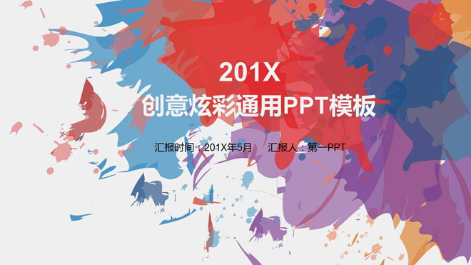 图片[1]-彩色创意颜料背景的艺术设计PPT模板-第一PPT