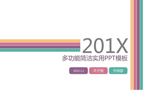 图片[1]-极简彩色线条背景的工作计划PPT模板-第一PPT