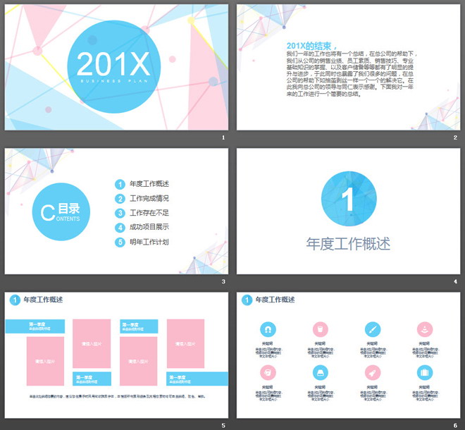 图片[2]-蓝粉点线多边形背景时尚PPT模板-第一PPT