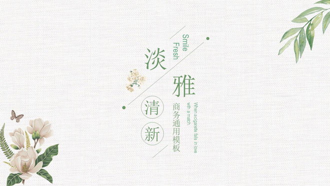 图片[1]-淡雅绿色复古花卉背景的艺术设计PPT模板-第一PPT