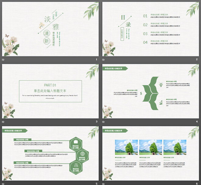 图片[2]-淡雅绿色复古花卉背景的艺术设计PPT模板-第一PPT