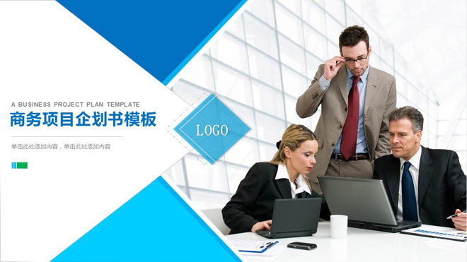 图片[1]-欧美职场商业人物背景的项目方案策划书PPT模板-第一PPT
