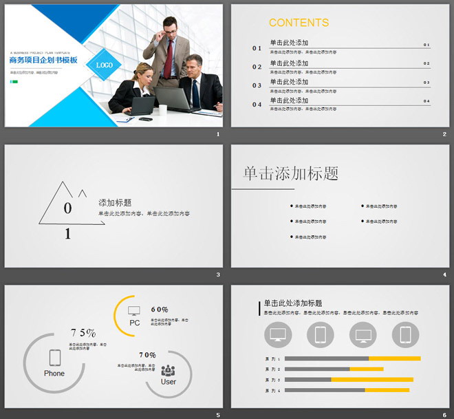 图片[2]-欧美职场商业人物背景的项目方案策划书PPT模板-第一PPT