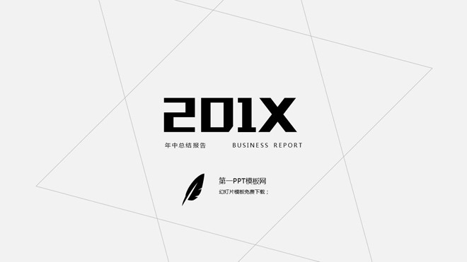 图片[1]-黑白极简线条风格艺术设计PPT模板-第一PPT