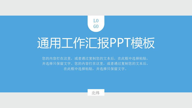 图片[1]-蓝色简洁圈边设计工作汇报PPT模板-第一PPT
