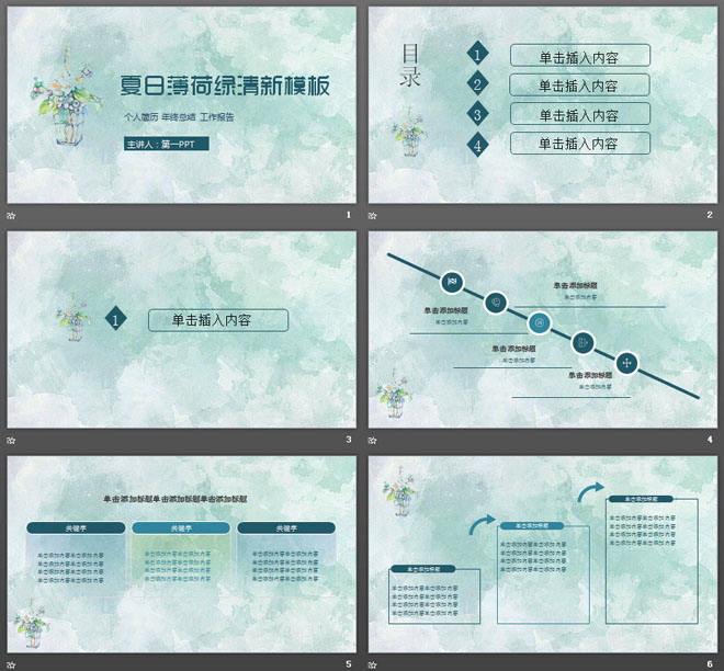 图片[2]-清爽绿色水彩背景艺术设计PPT模板-第一PPT