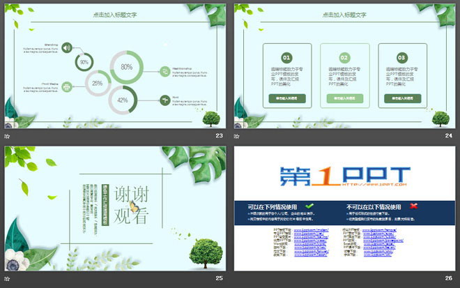 图片[6]-清爽绿色植物蝴蝶背景的小清新PPT模板-第一PPT