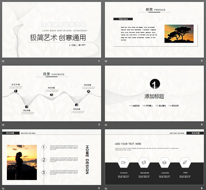 图片[2]-黑白极简曲线背景艺术设计PPT模板-第一PPT