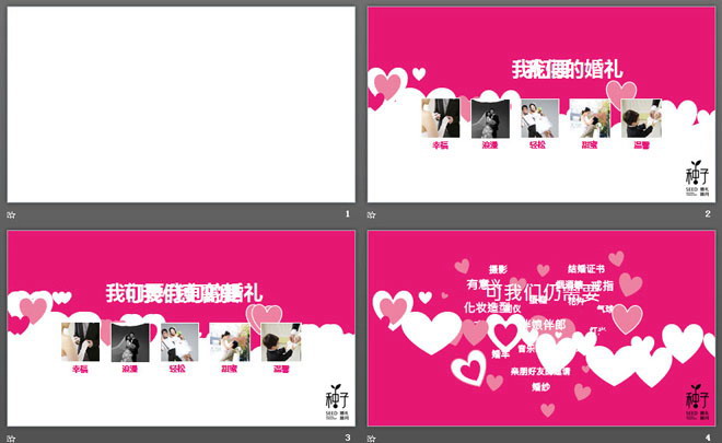 图片[2]-粉色动态婚礼策划PPT模板-第一PPT