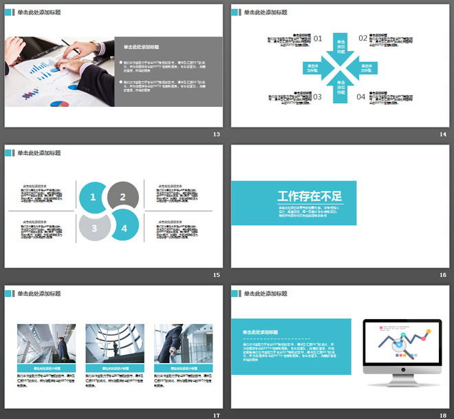 图片[4]-蓝色扁平化商业建筑背景的工作汇报PPT模板-第一PPT