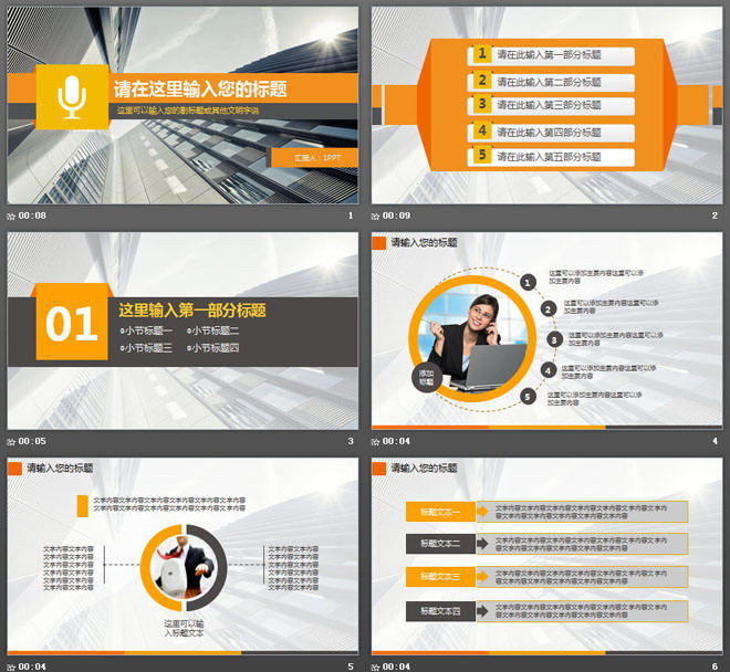 图片[2]-现代化商业建筑背景工作汇报PPT模板-第一PPT