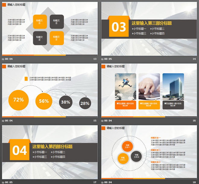 图片[4]-现代化商业建筑背景工作汇报PPT模板-第一PPT