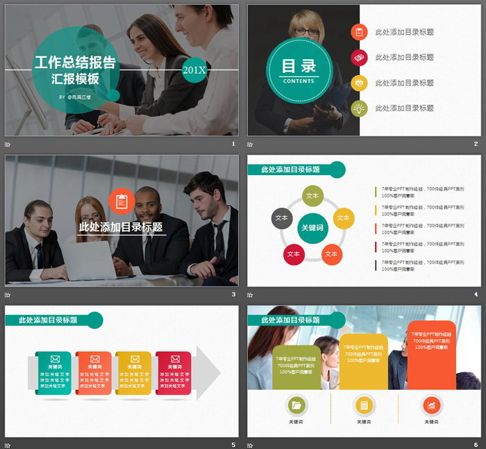 图片[2]-商务职场人物背景的工作总结汇报PPT模板-第一PPT