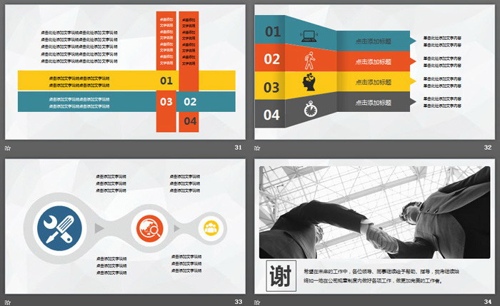 图片[7]-彩色时尚色块叠加通用商务PPT模板-第一PPT