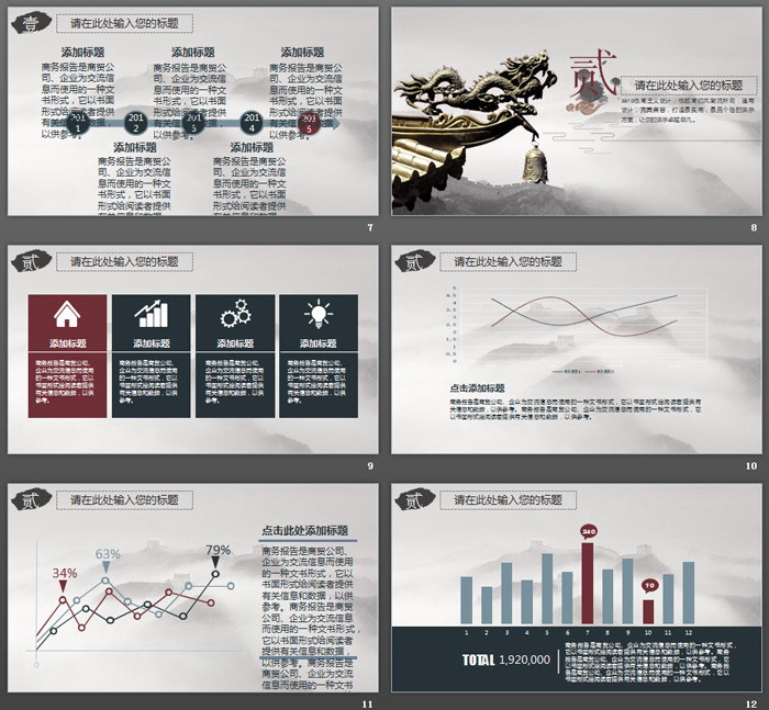 图片[3]-辉煌中国古建筑背景的中国风PPT模板-第一PPT