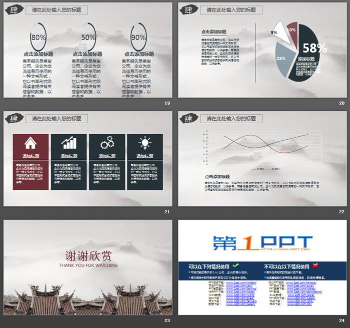 图片[5]-辉煌中国古建筑背景的中国风PPT模板-第一PPT