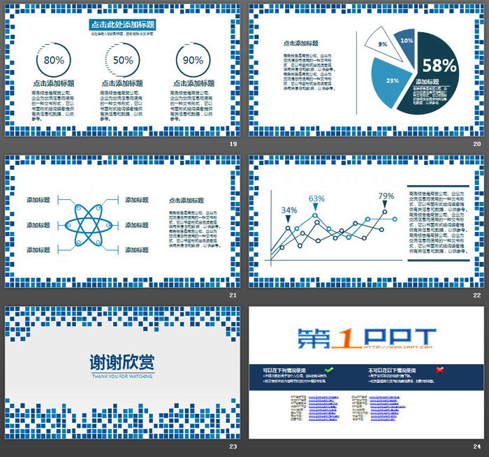 图片[5]-简洁蓝色马赛克方块背景通用商务PPT模板-第一PPT