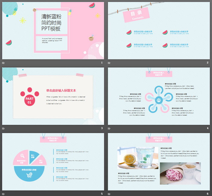 图片[2]-清新蓝粉搭配扁平化时尚PPT模板-第一PPT
