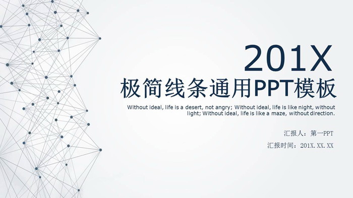 图片[1]-灰色简洁点线链接背景通用商务汇报PPT模板-第一PPT