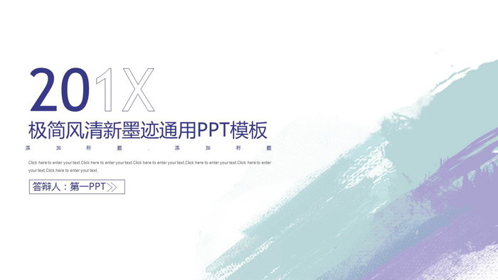 图片[1]-淡雅简洁水彩墨迹背景PPT模板免费下载-第一PPT