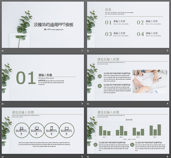 图片[2]-极简小清新绿色植物背景PPT模板免费下载-第一PPT
