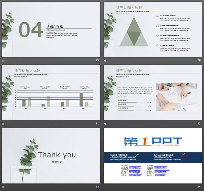 图片[5]-极简小清新绿色植物背景PPT模板免费下载-第一PPT