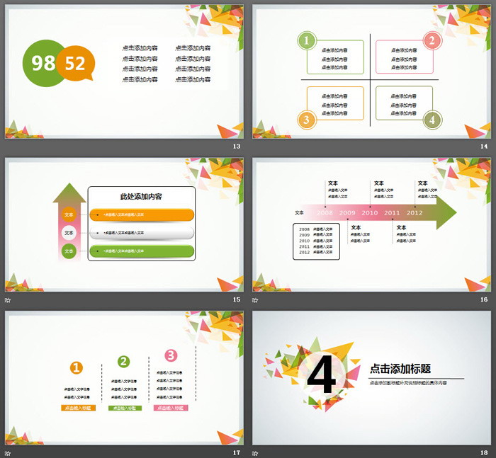 图片[4]-彩色清新时尚三角形拼接PPT模板免费下载-第一PPT