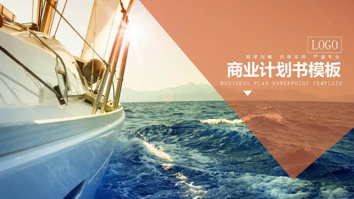 图片[1]-扬帆起航背景的商业融资计划书PPT模板-第一PPT