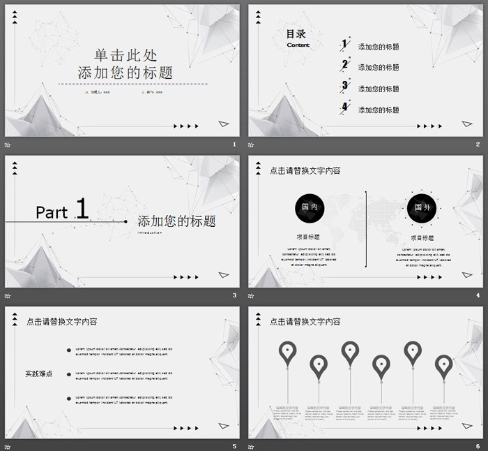 图片[2]-精致淡雅灰色点线多边形背景PPT模板免费下载-第一PPT