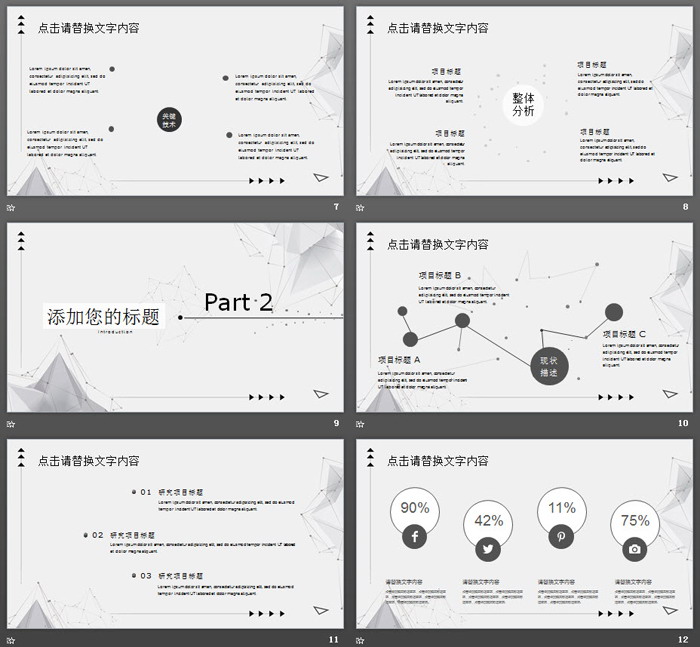 图片[3]-精致淡雅灰色点线多边形背景PPT模板免费下载-第一PPT