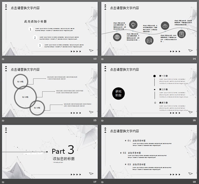 图片[4]-精致淡雅灰色点线多边形背景PPT模板免费下载-第一PPT