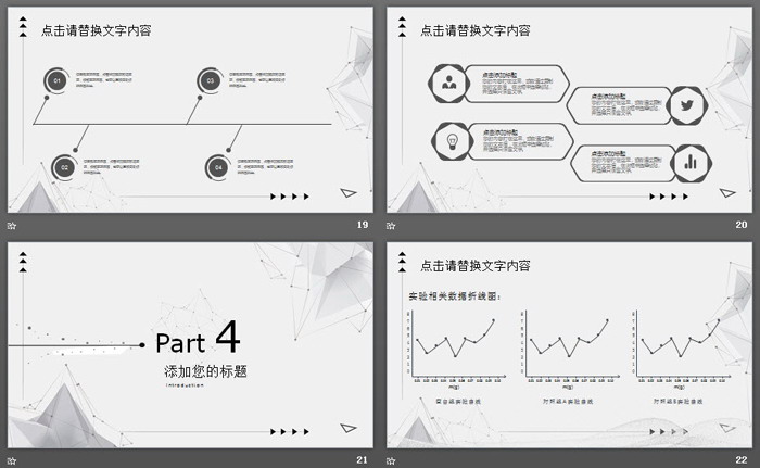 图片[5]-精致淡雅灰色点线多边形背景PPT模板免费下载-第一PPT