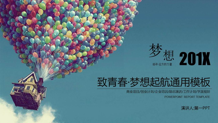 图片[1]-小清新飞屋环游记背景PPT模板-第一PPT