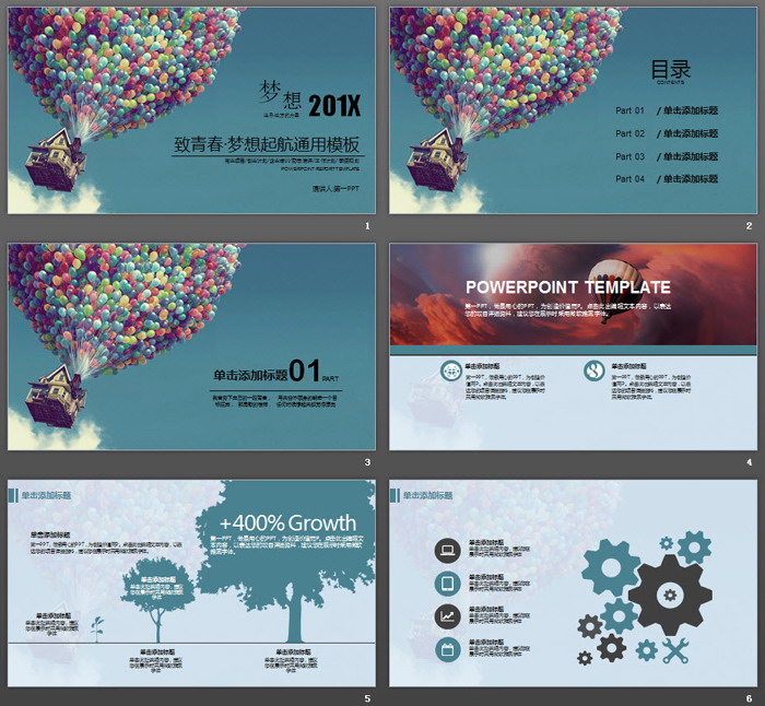 图片[2]-小清新飞屋环游记背景PPT模板-第一PPT