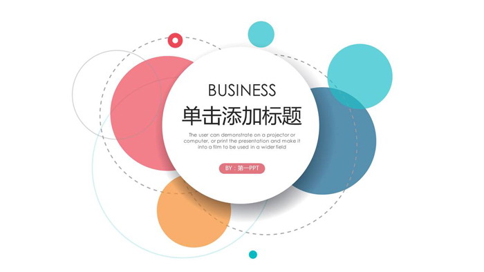 图片[1]-简洁彩色气泡背景的时尚PPT模板-第一PPT