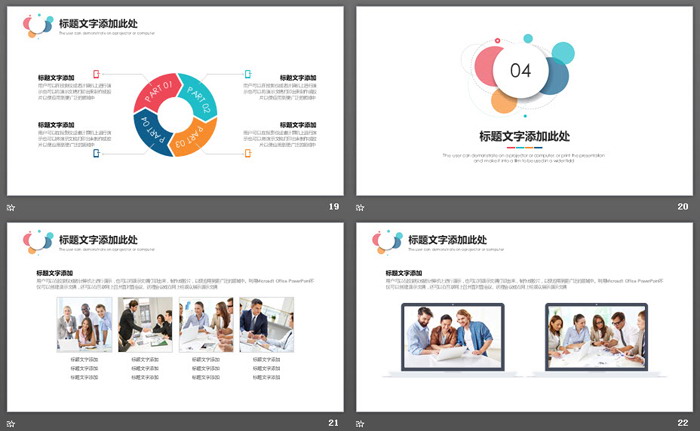 图片[5]-简洁彩色气泡背景的时尚PPT模板-第一PPT