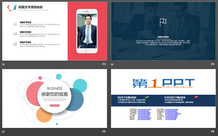 图片[6]-简洁彩色气泡背景的时尚PPT模板-第一PPT