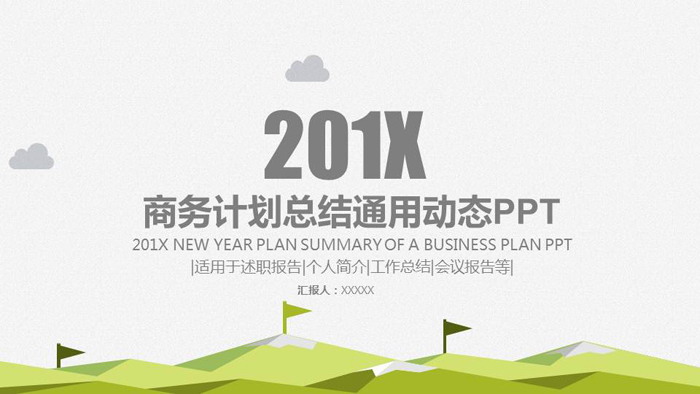 图片[1]-绿色通用简洁扁平化商务汇报PPT模板-第一PPT