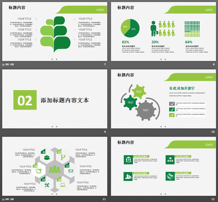 图片[3]-绿色通用简洁扁平化商务汇报PPT模板-第一PPT