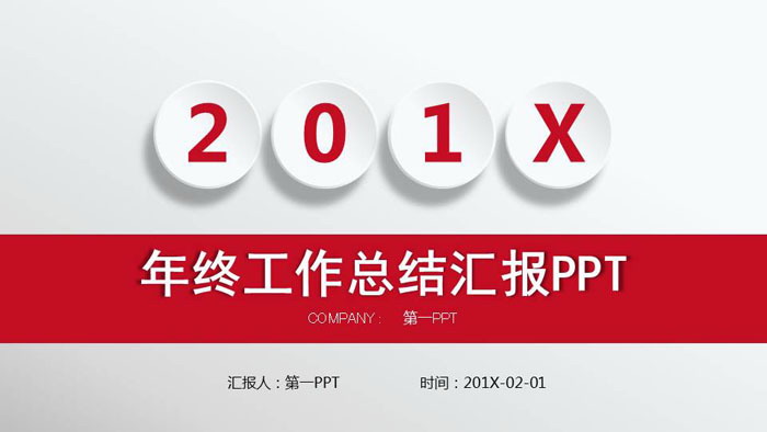 图片[1]-经典简洁微立体风格年终工作总结PPT模板-第一PPT