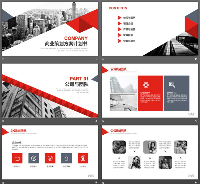 图片[2]-红灰商业建筑群背景商业计划书PPT模板-第一PPT