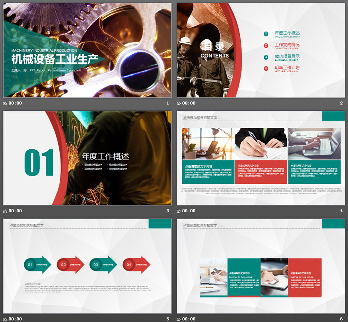图片[2]-金属齿轮背景的机械行业PPT模板-第一PPT