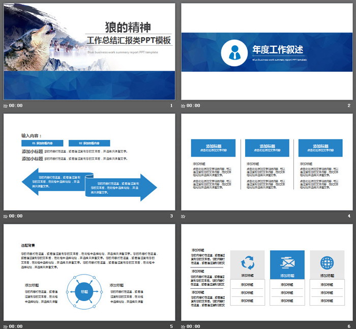 图片[2]-《狼的精神》团队协作培训PPT模板-第一PPT