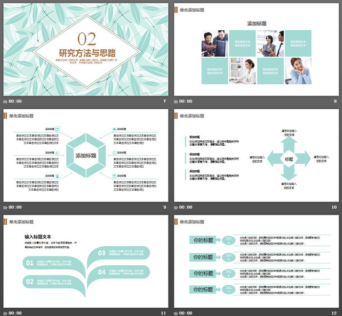 图片[3]-清新淡雅叶片背景论文答辩PPT模板-第一PPT