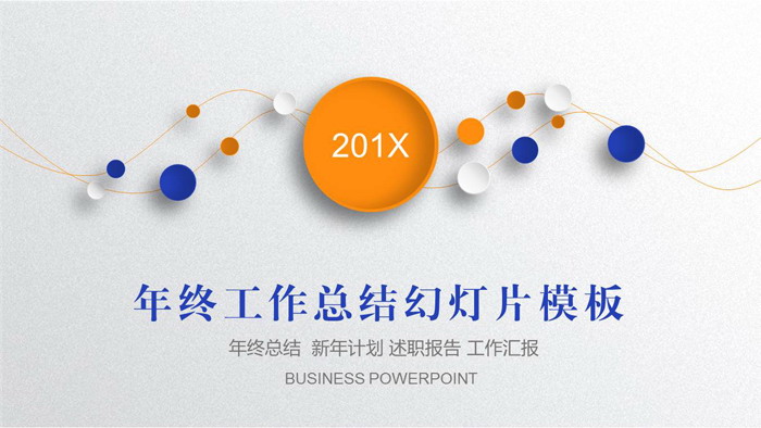 图片[1]-橙色蓝色搭配简洁年终工作总结PPT模板-第一PPT