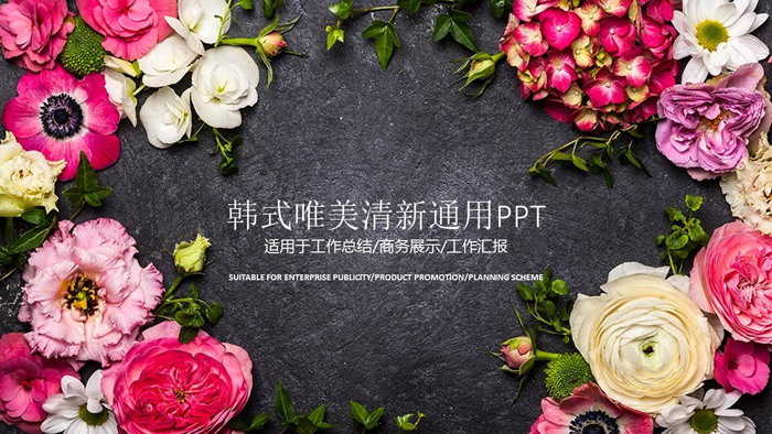 图片[1]-唯美花卉背景韩国风PPT模板-第一PPT