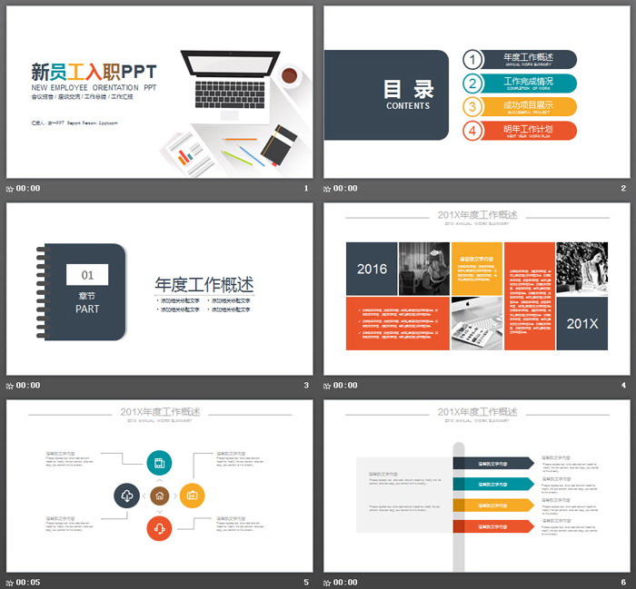 图片[2]-彩色简洁扁平化新年工作计划PPT模板-第一PPT