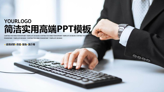 图片[1]-商务人物背景的工作汇报PPT模板-第一PPT